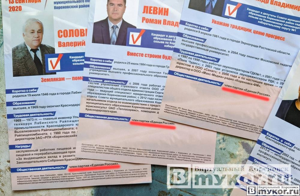 Единороссы на выборах в Кореновске