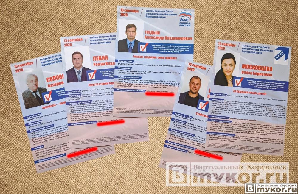 4 из 5 кандидатов в Кореновске на выборах- от "Единой России"