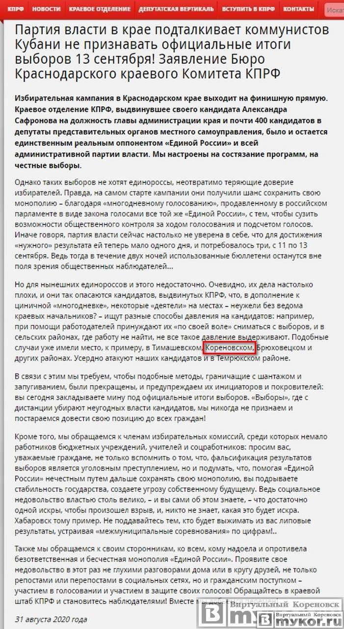 Заявление о давлении единороссов с сайта КПРФ Кубани